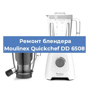 Замена муфты на блендере Moulinex Quickchef DD 6508 в Красноярске